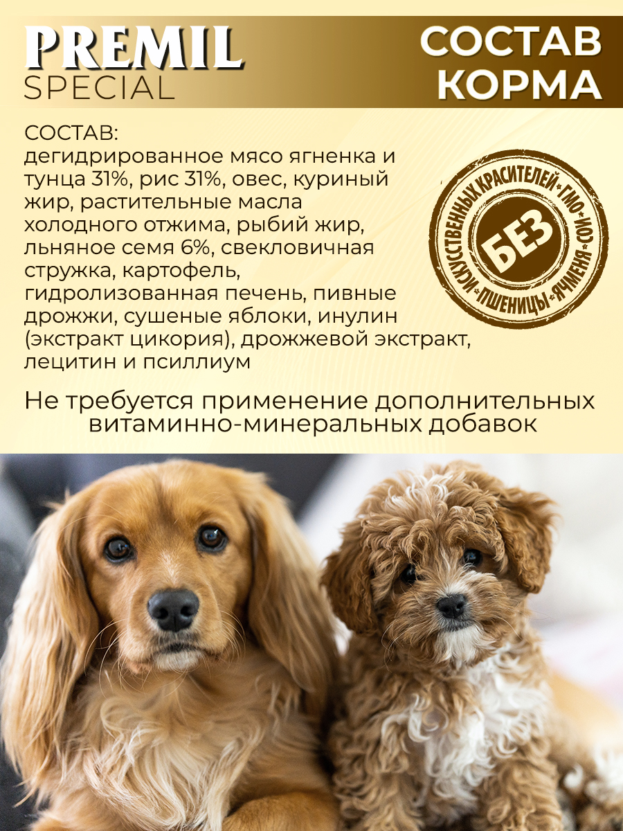 Корм Premil Special superpremium